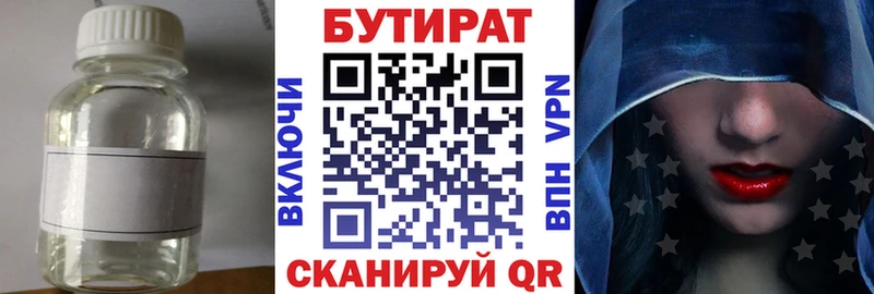Бутират 1.4BDO  Купить  Байкальск 